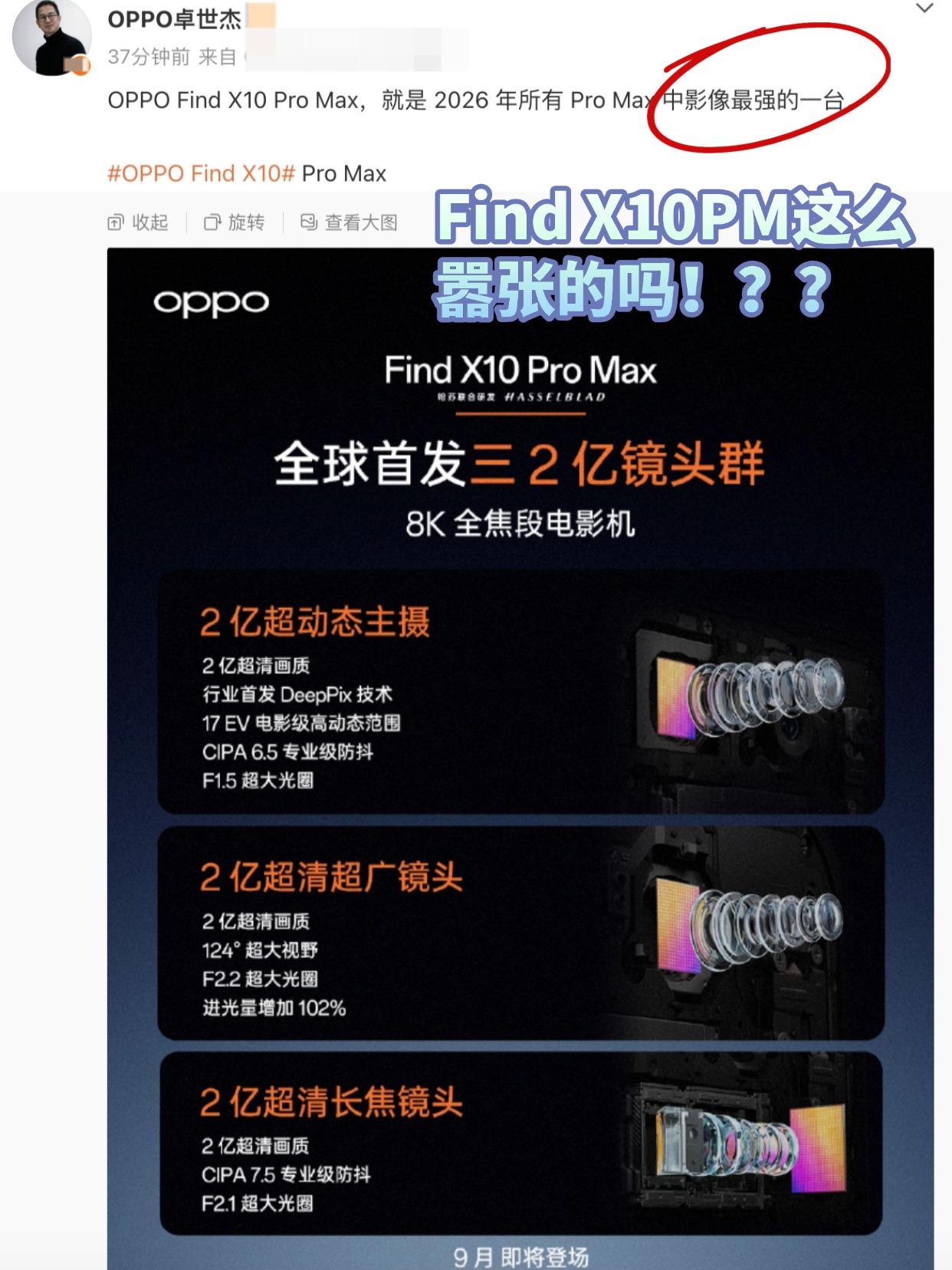 刚刚，OPPOFind系列产品负责人卓世杰透露，findx10promax