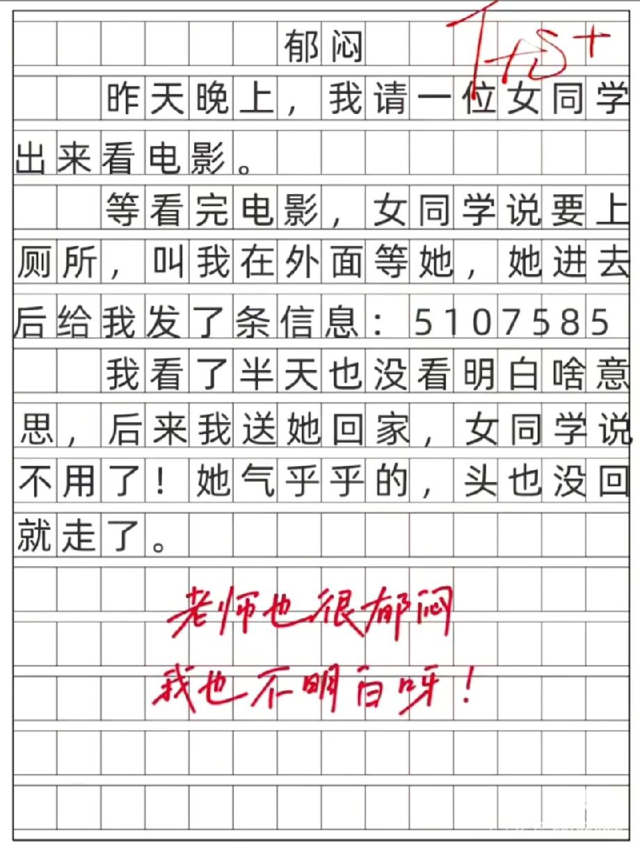  “5107585”是啥意思？男生没看懂把女生惹生气，评论区全是神解读！