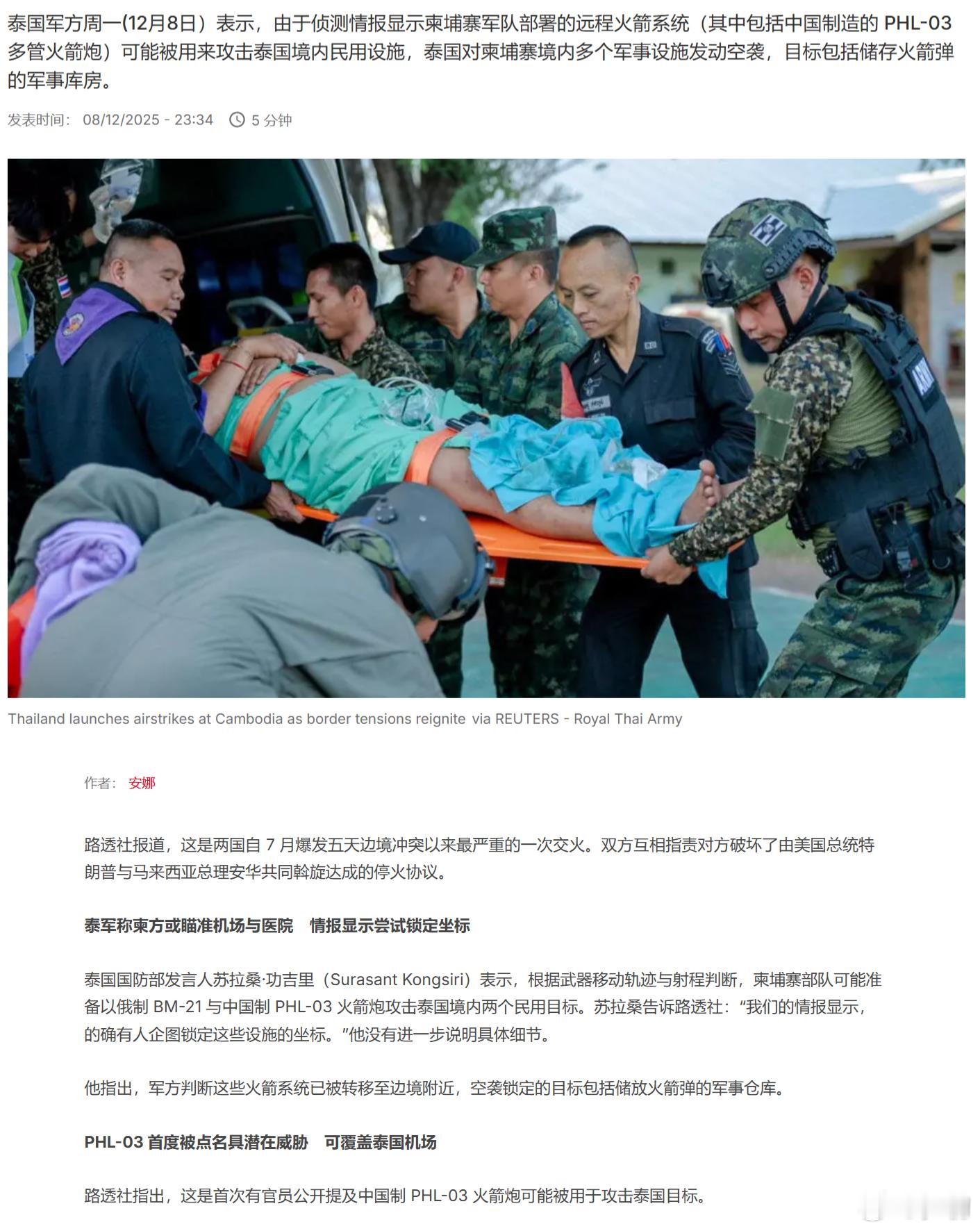 泰国军方表示，由于侦测情报显示柬埔寨军队部署的远程火箭系统可能被用来攻击泰国境内