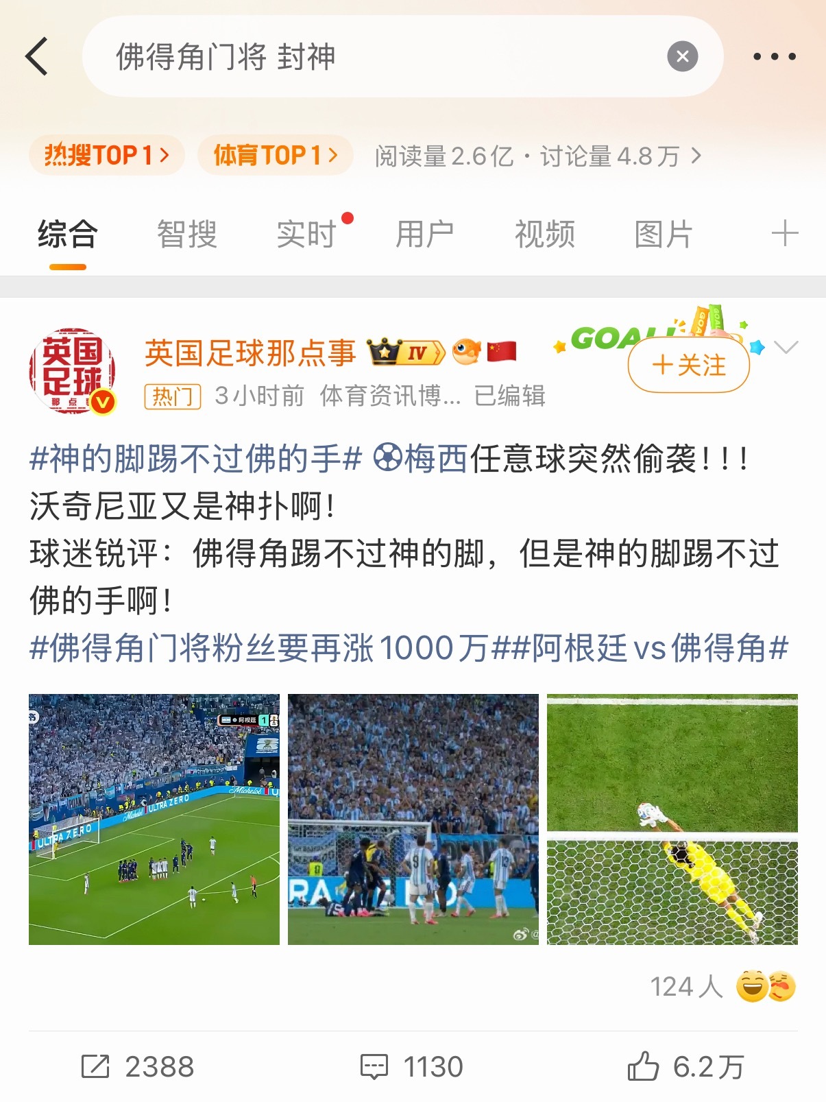 我真笑了，点进热搜还以为佛得角赢了呢阿根廷vs佛得角