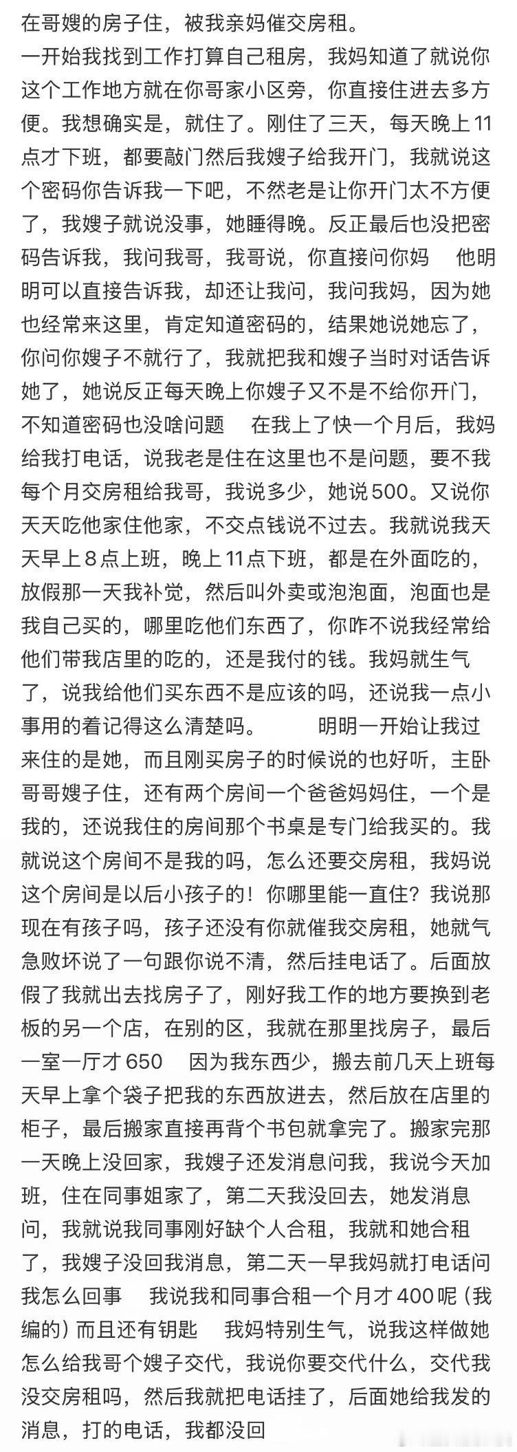 在哥嫂家居住，我被亲妈催促交房租。