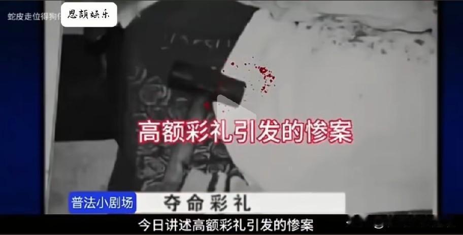 高额彩礼引发的惨案。这是发生在2010年的一件事，女方收了男方家的20多万彩礼，