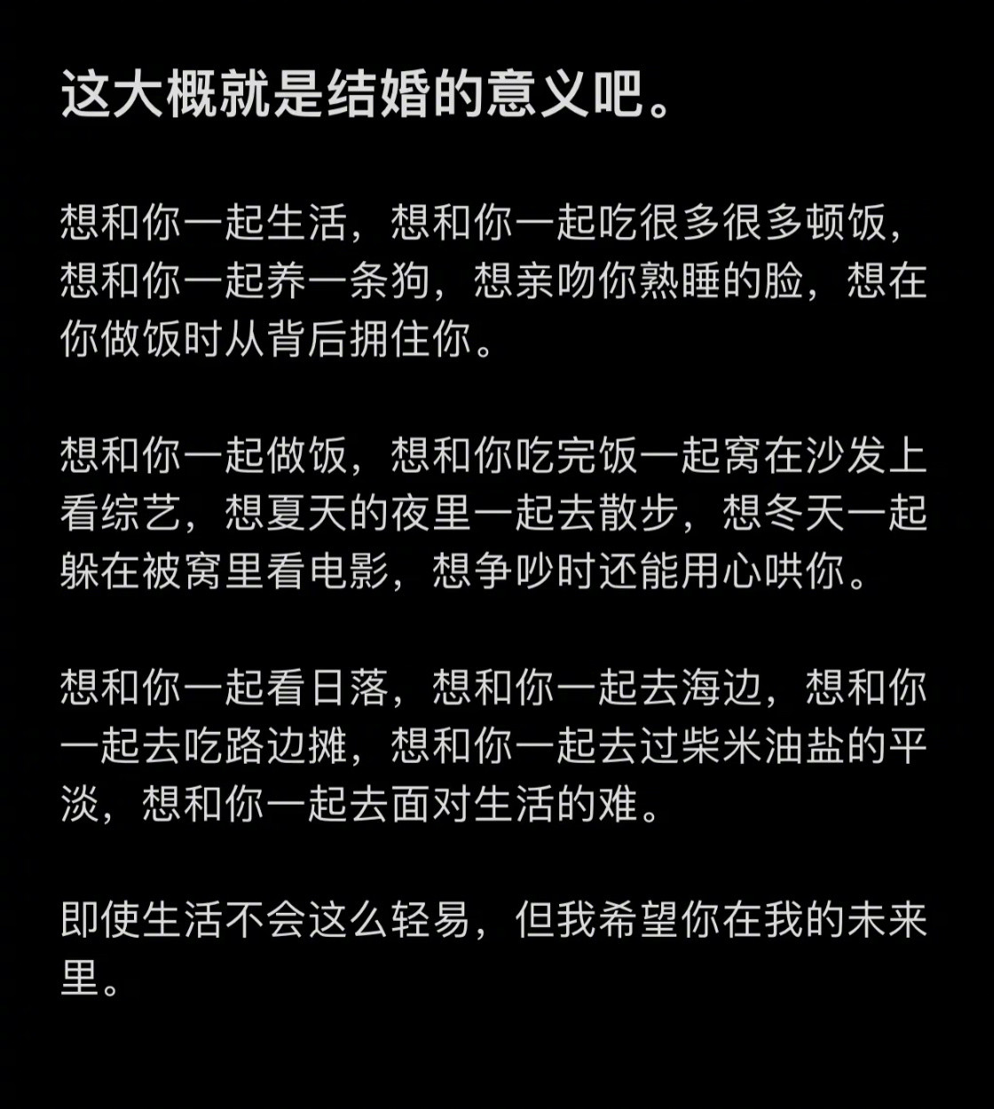 “这大概就是结婚的意义”