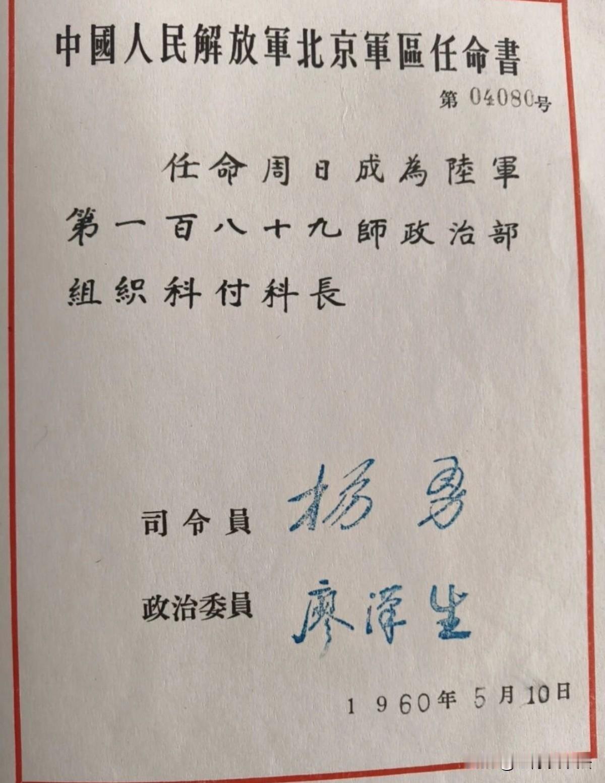 一张部队任命书，大家看看谁的