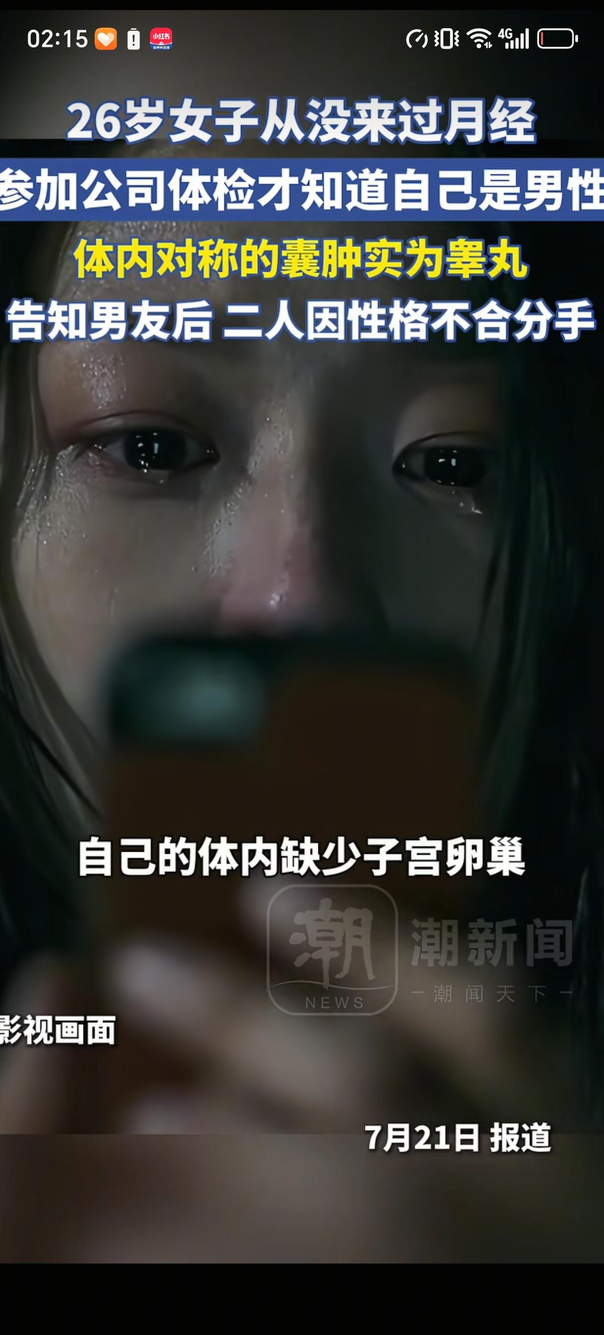女子以美女身份生活26年了，有男朋友，直到公司体检才发现自己其实是男人，肚子里的