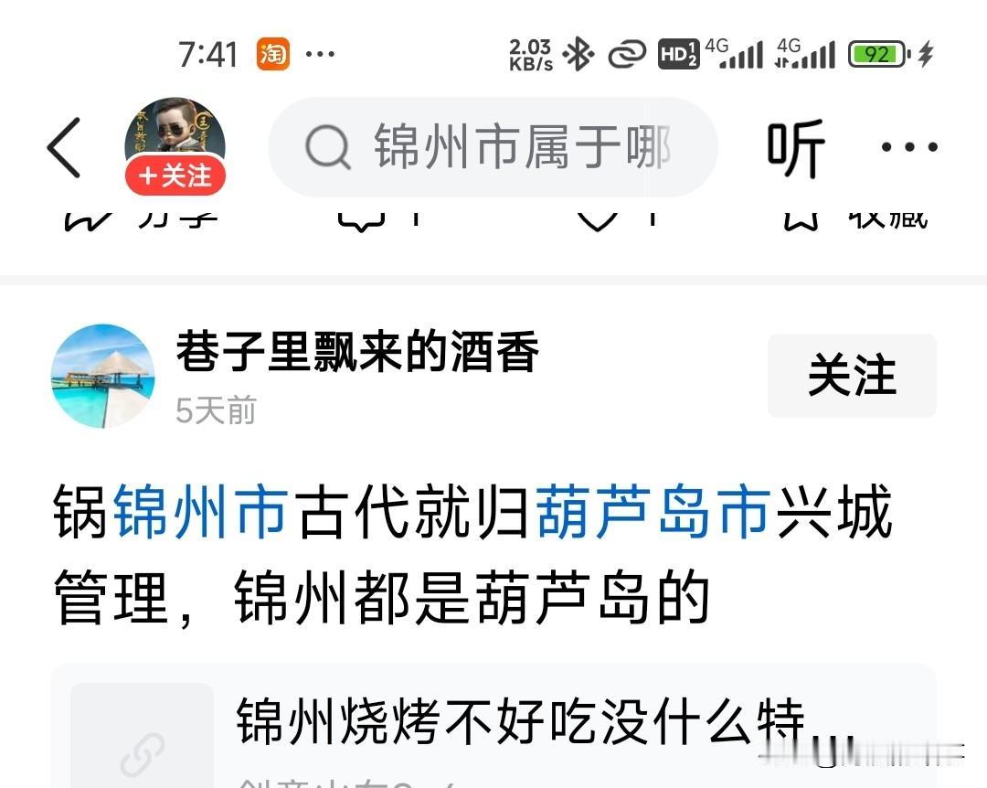 锦州归兴城管过，说这话的得多无知，我搜索了两个城市的历史背景，锦州从古至今就没被