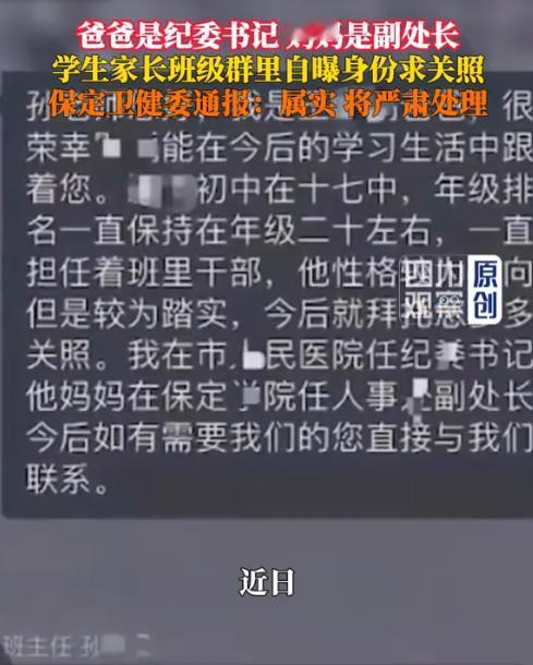 “好大的官威！”河北一男子在家长群做自我介绍，前期表述还算平常，铺垫过后却直白
