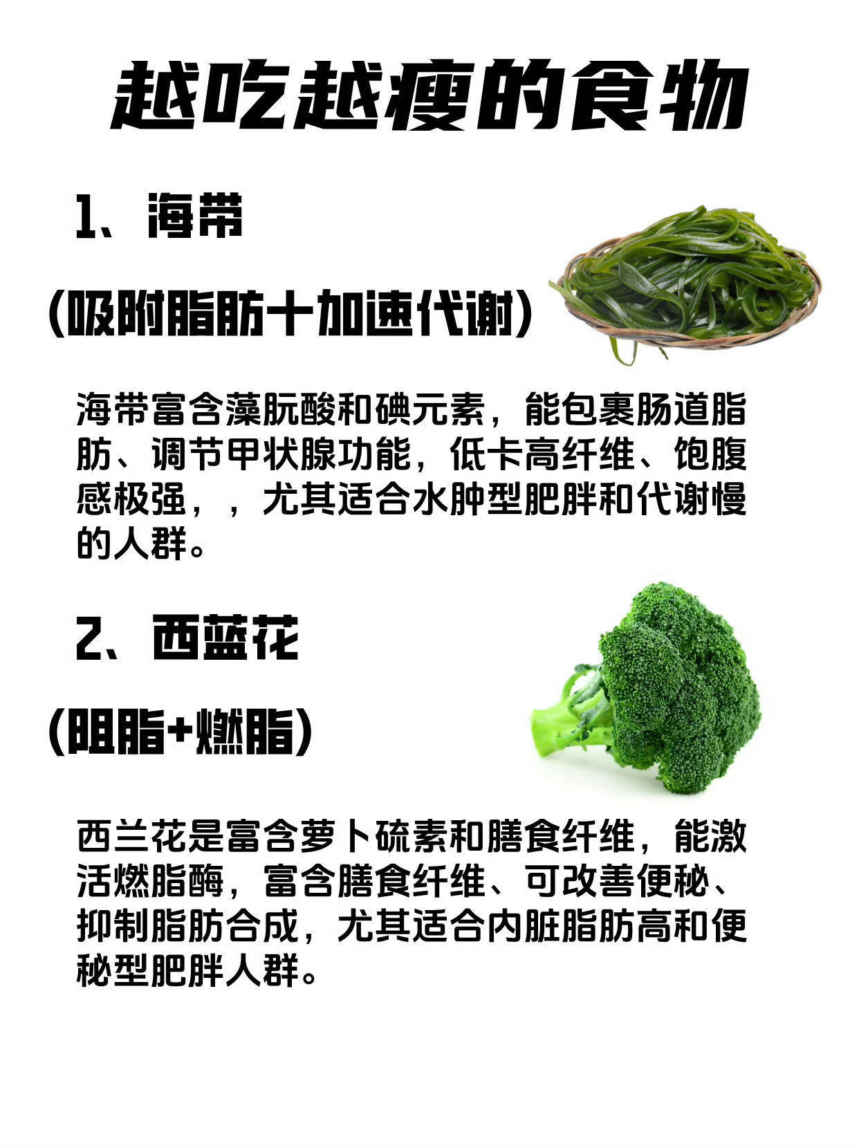 减脂期这些食物可以越吃越瘦减肥不是靠饿，是挑对食物。饱腹又减脂，乐在其中，瘦身路