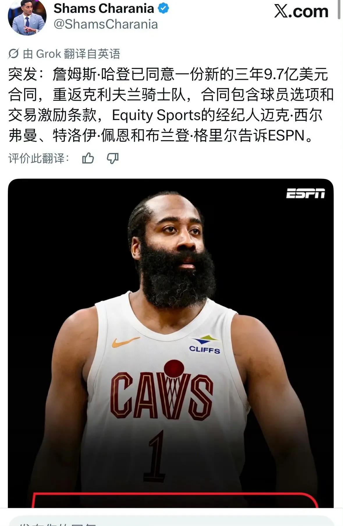 最新交易签约消息汇总：1️⃣shams:哈登三年9700万美元续约骑士！可靠