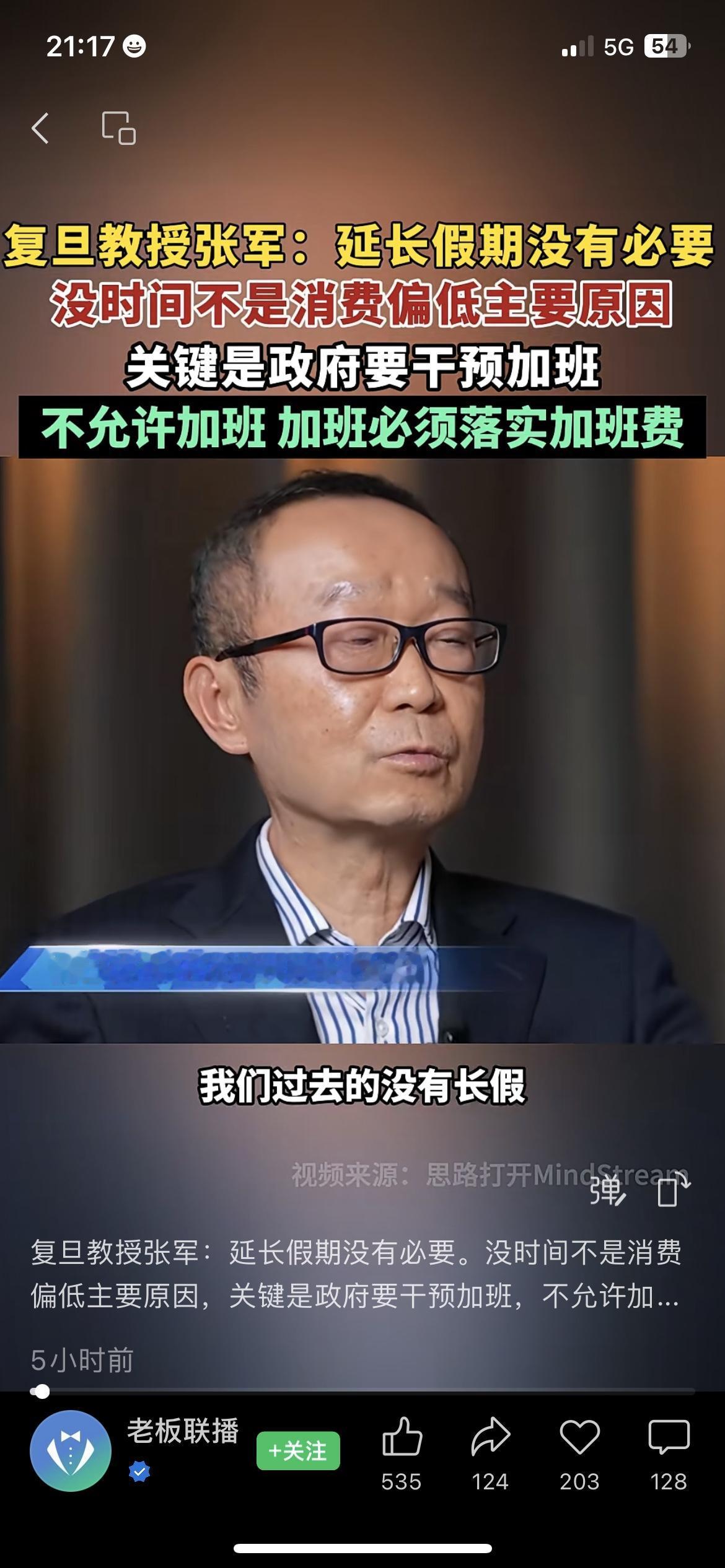 复旦教授张军直接戳破真相：别再盼延长假期了！消费上不去，根本不是因为你没假期，