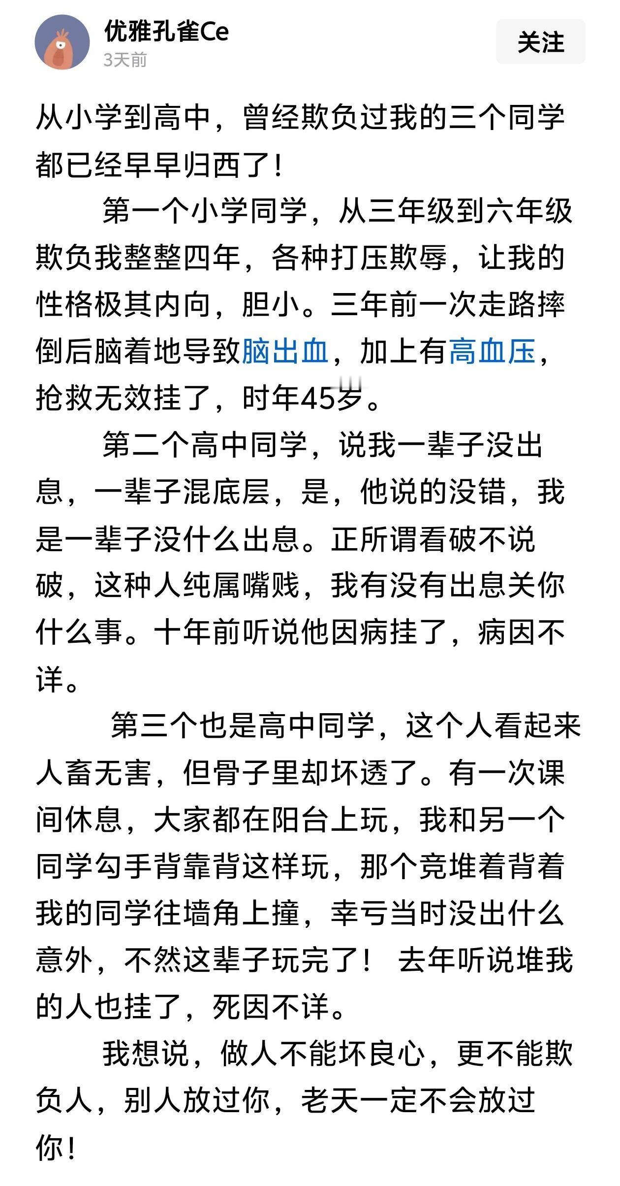 这就叫善恶到头终有报，人间正道是沧桑！
