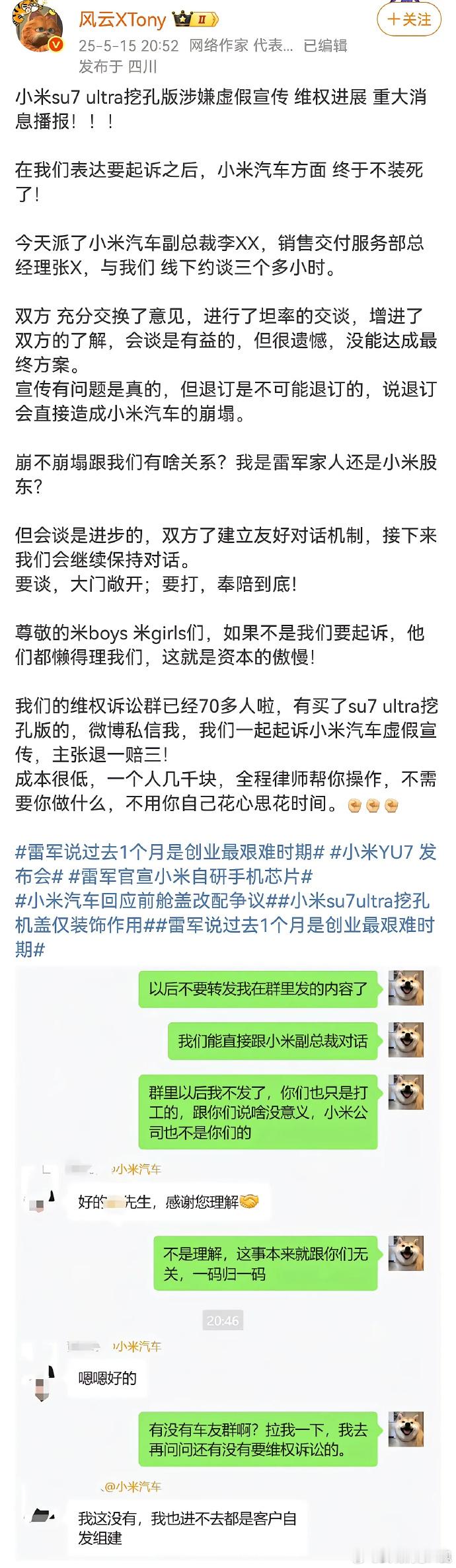 这位SU7Ultra的车主真是个奇人。直接问小米汽车客服，我要维权，我要搞死小