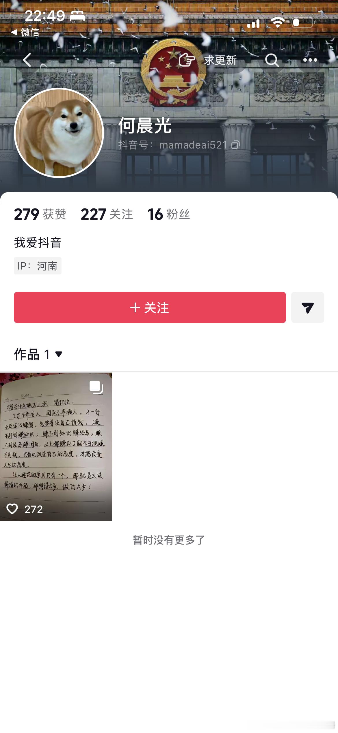 河南人