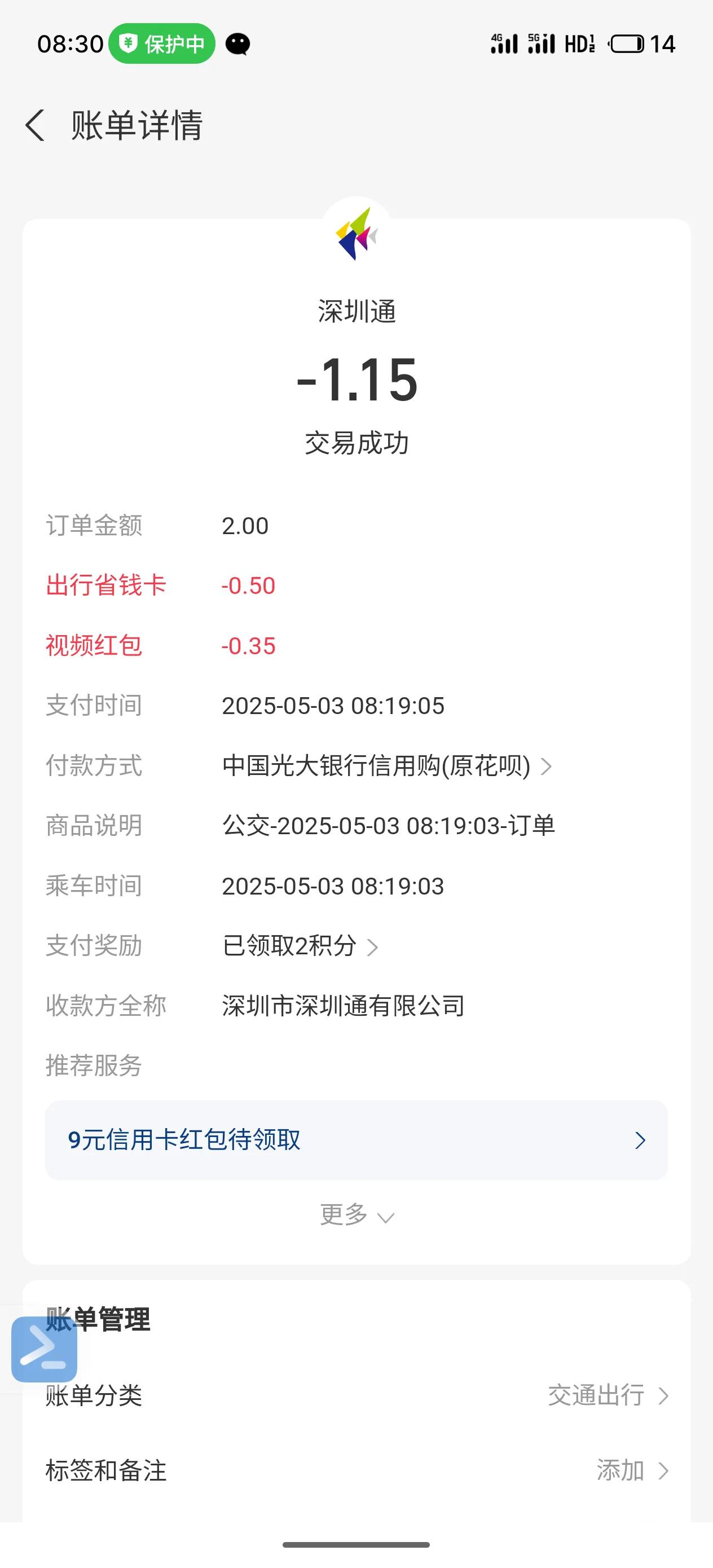 能省就省