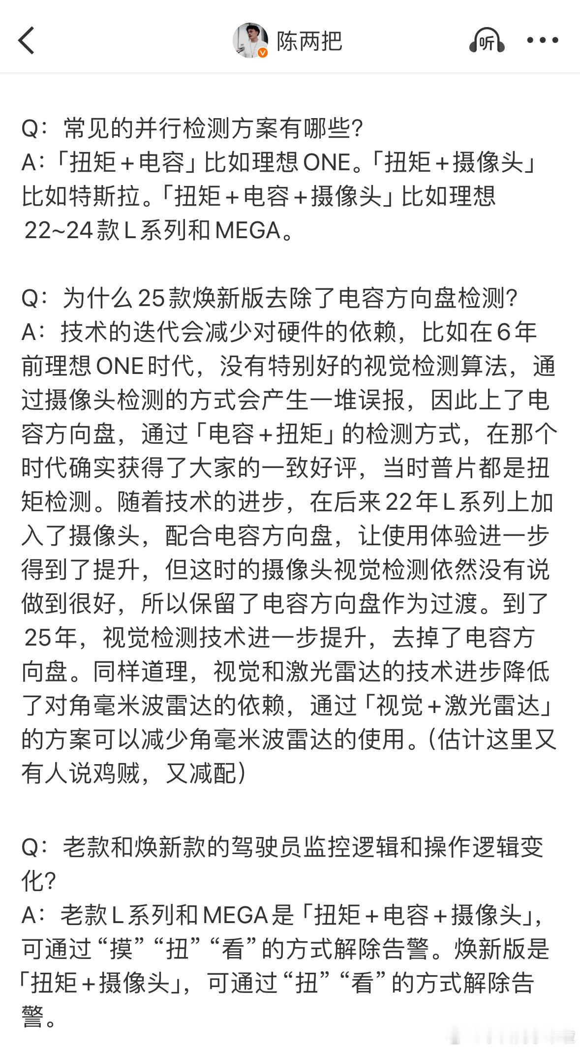 这算是官方回答了理想L系列智能焕新版为什么更换了扭矩检测方向盘。简单来说就是