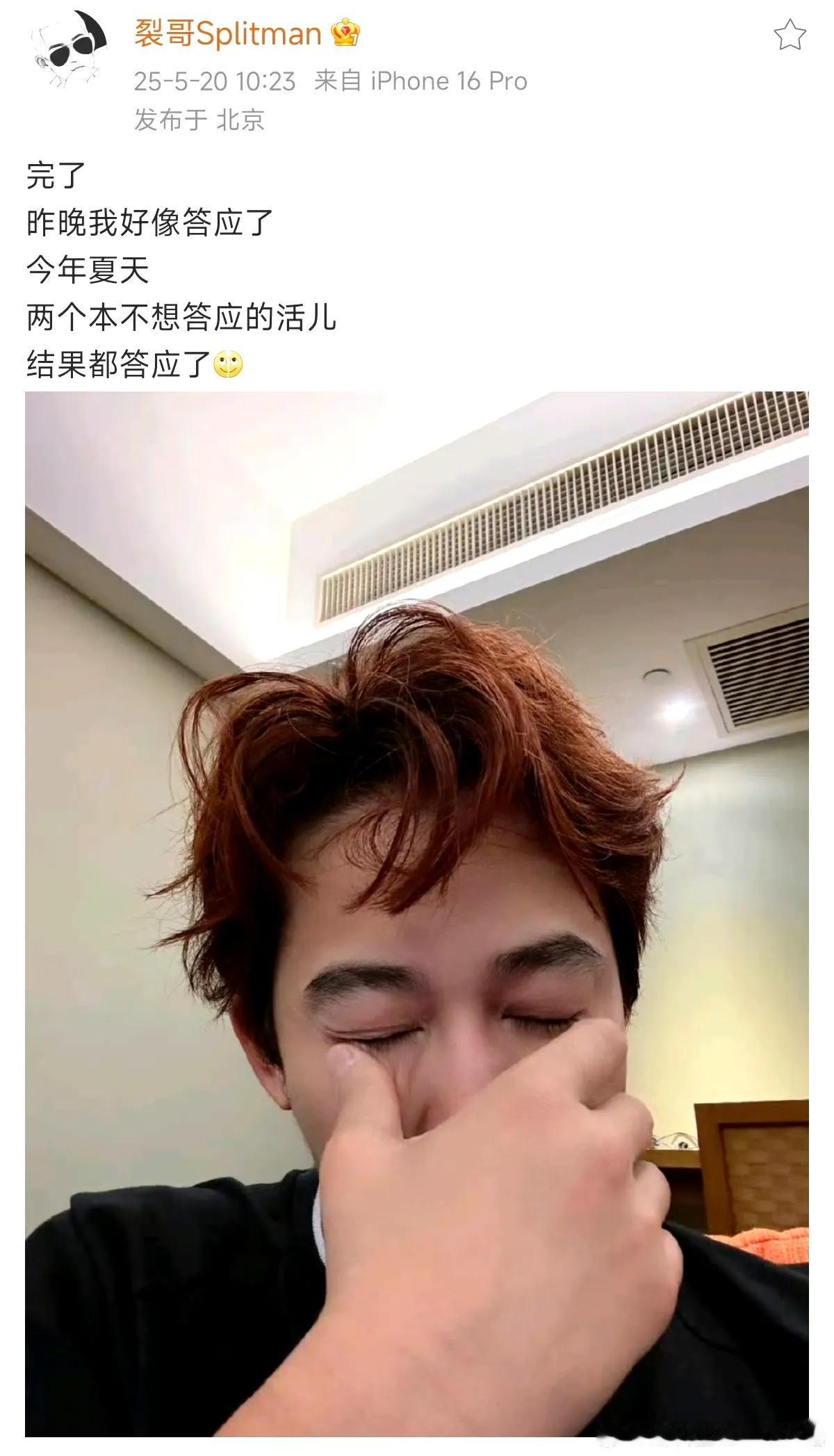 苏醒到底参加了什么节目？这个夏天最不想接的，最后还是接了？富家公子真的要去披荆斩