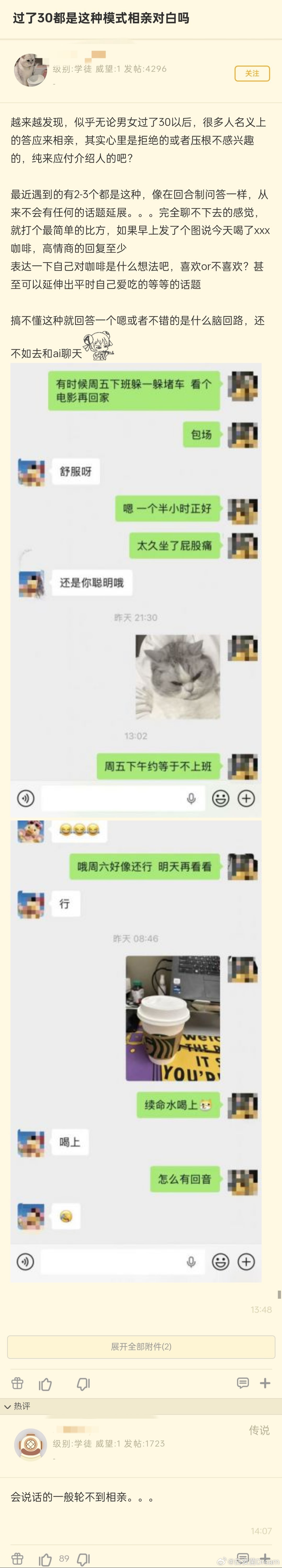 过了30都是这种模式相亲对白吗