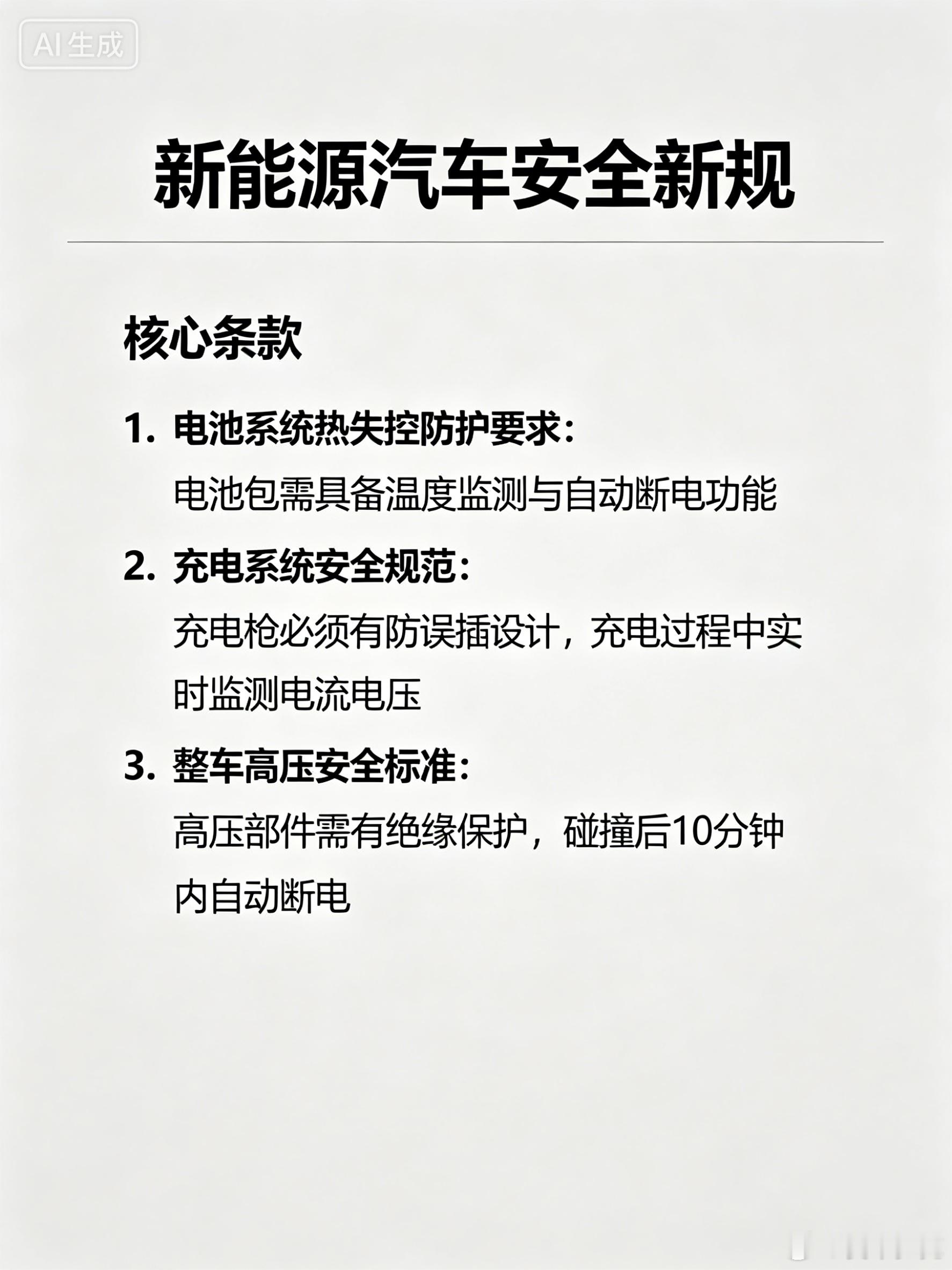 5月1日起六项安全新规实施！单踏板禁用默认，电池2小时不起火5月1日起，新能源