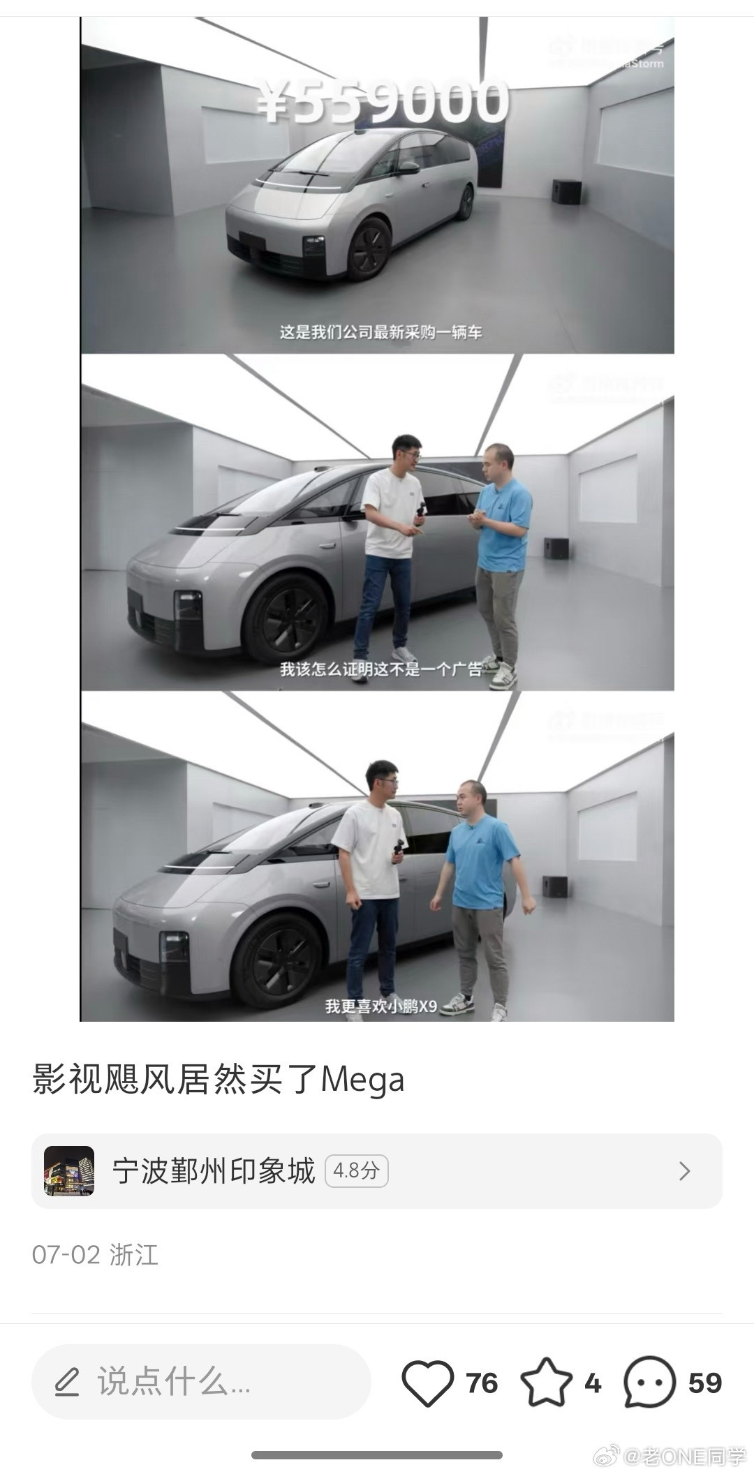 Tim：我该怎么证明这不是一个广告？四维：我更喜欢小鹏X9。​​​