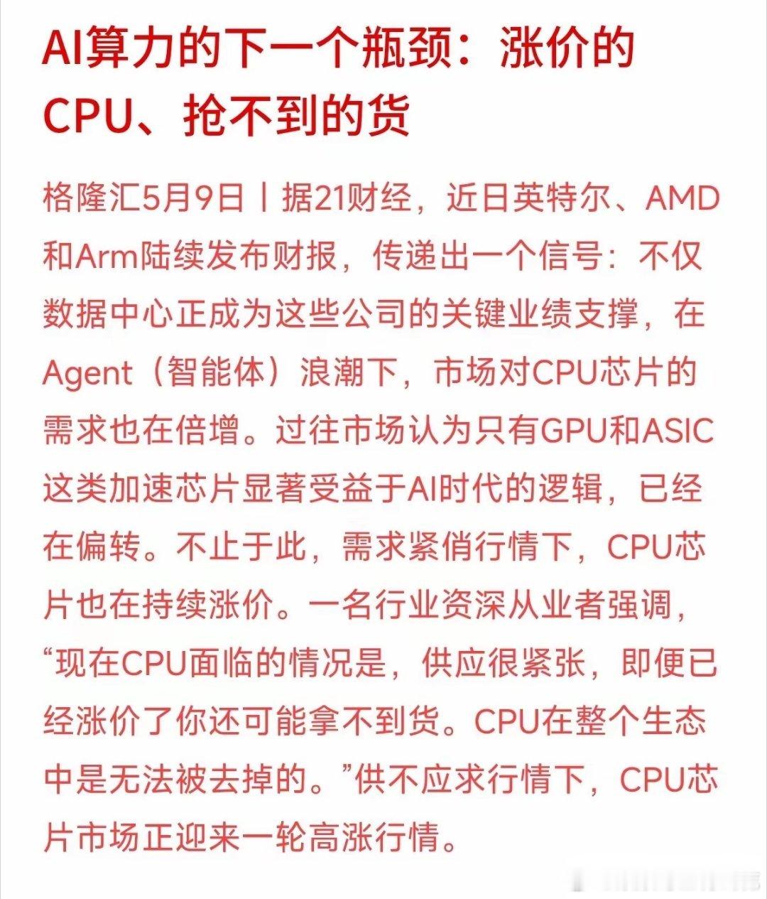 天天盯着英伟达的GPU流口水，你可能真的要错过AI下半场的大肉了！刚刚AI算力圈
