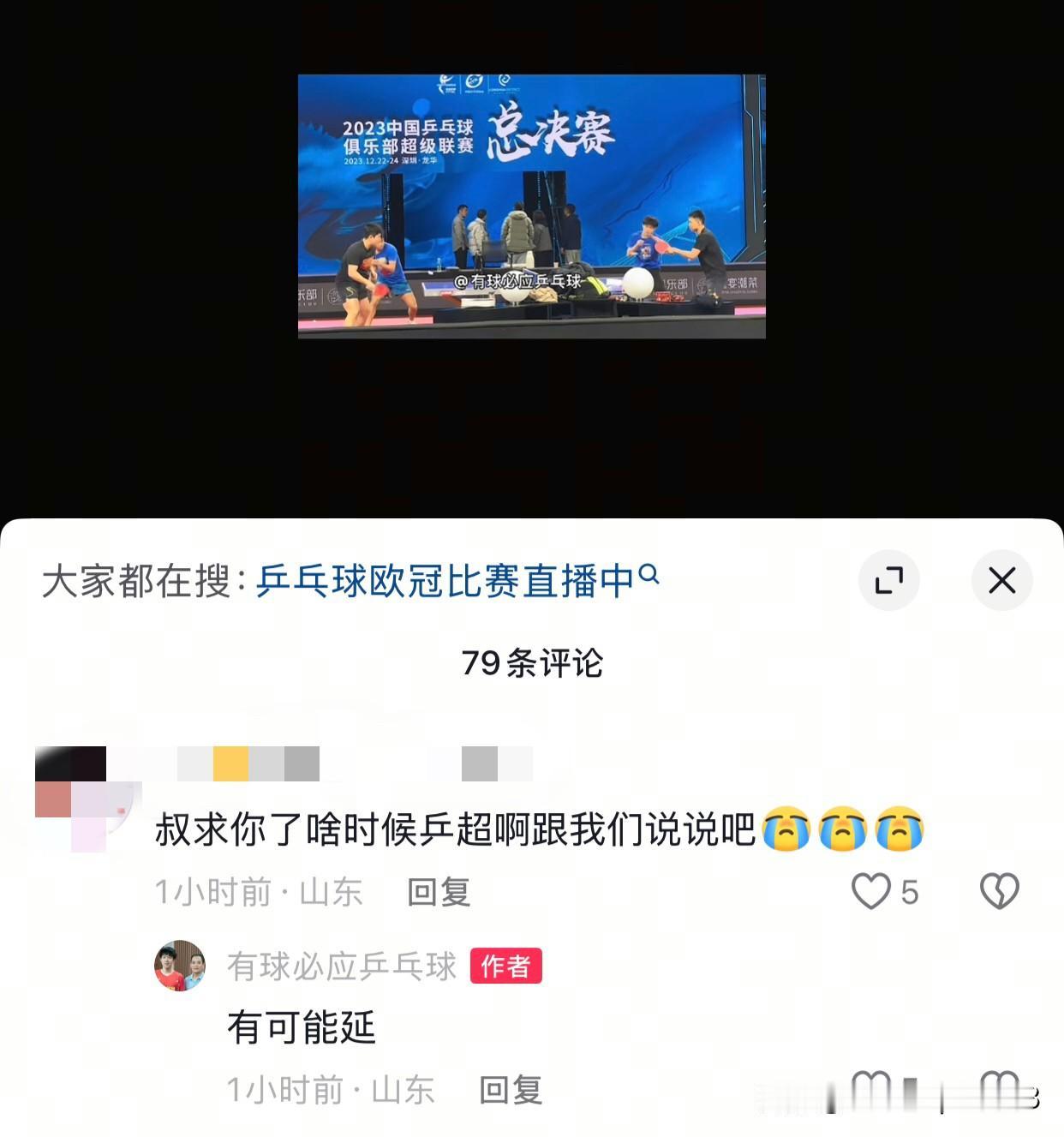 魏桥有求大叔说“乒超有可能延期”，也就是说现在还不确定是不是正常时间开赛。原