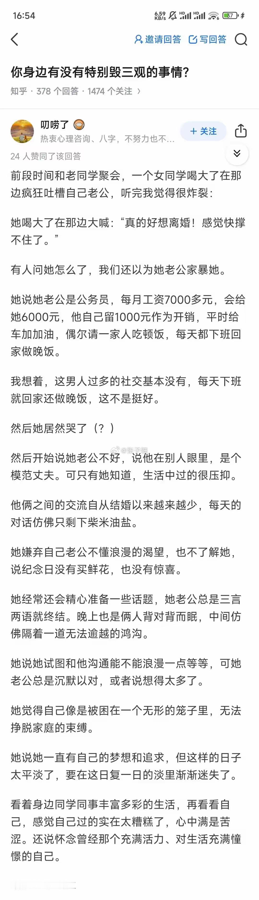 月交6000元，妻子崩溃要离婚！​​​