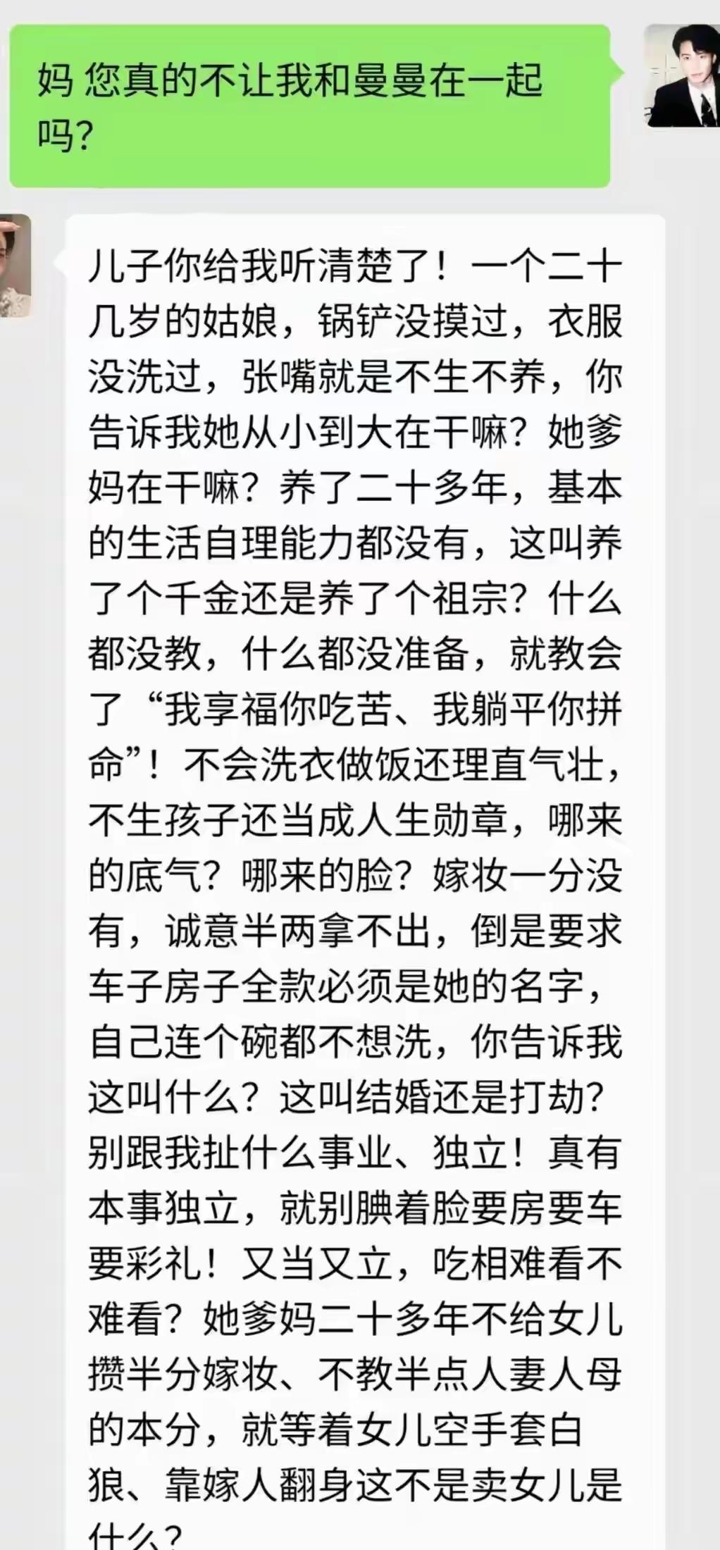当我在网上看见一个家长这样回复他的儿子为什么不同意他娶那个女孩的理由时我点了收藏