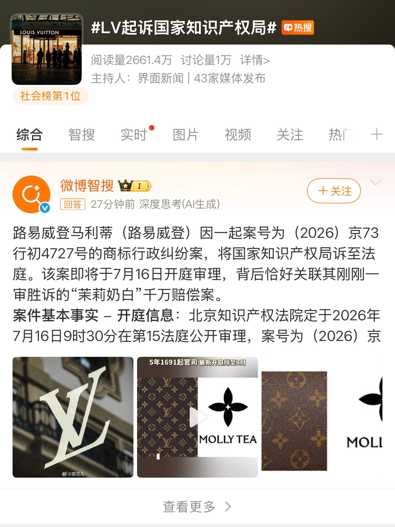 LV起诉国家知识产权局LV的行为有点迷幻啊，真就逮住一个是一个