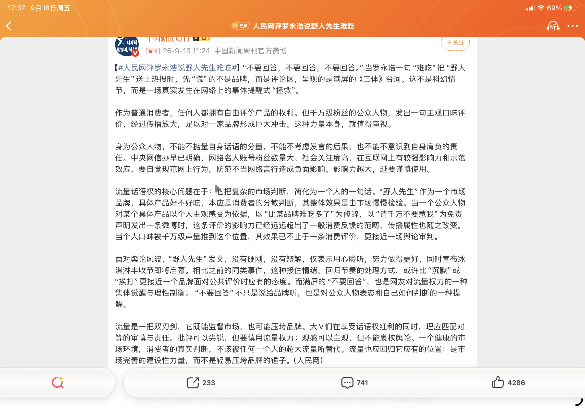 人民网评罗永浩说野人先生难吃我说实话，西贝挺好的，早在罗老师大战西贝之前，我总去