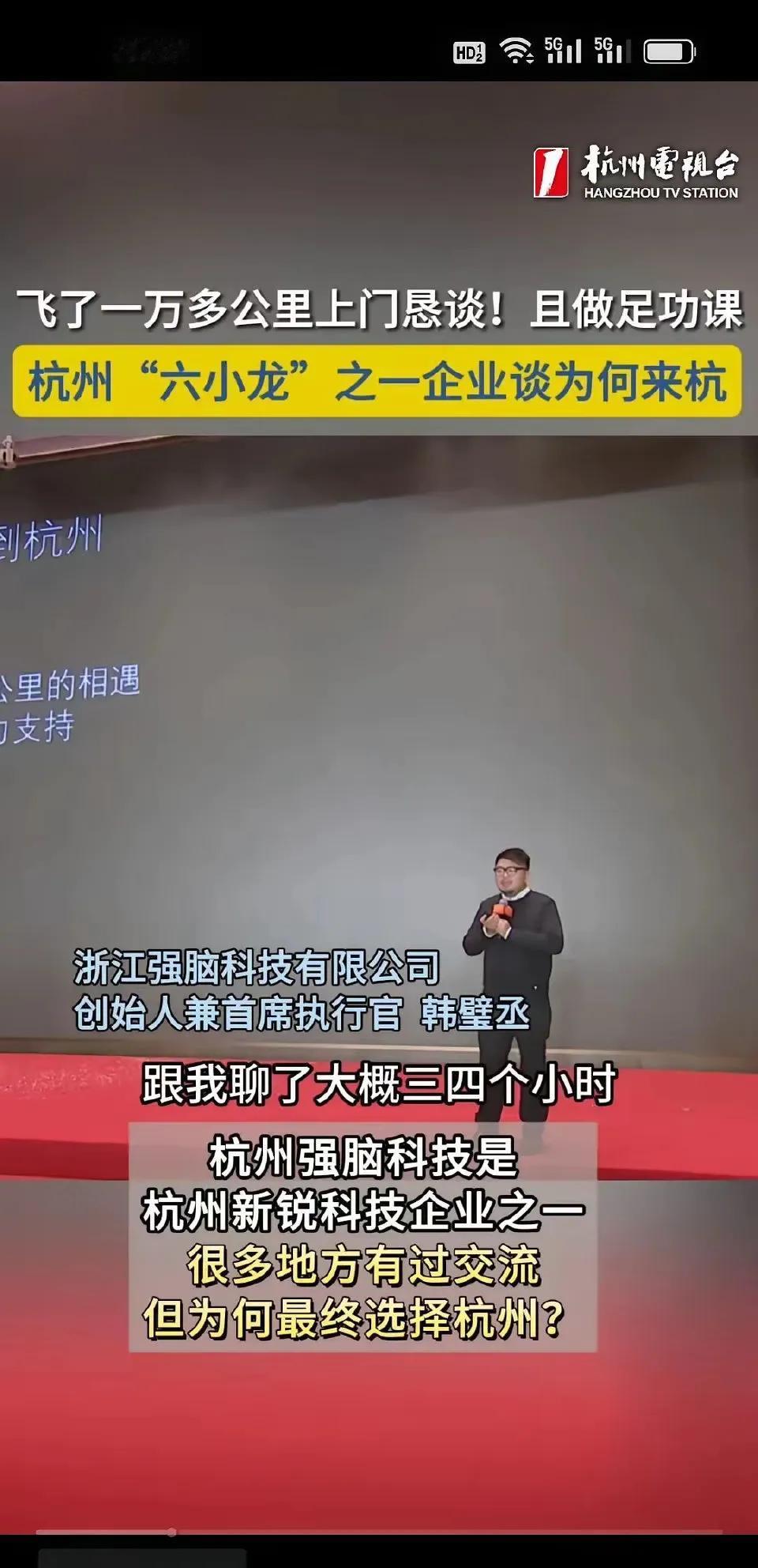 六小龙全部出自杭州绝非偶然！你见过这么拼的政府招商吗？最近脑机接口界大牛韩璧丞爆