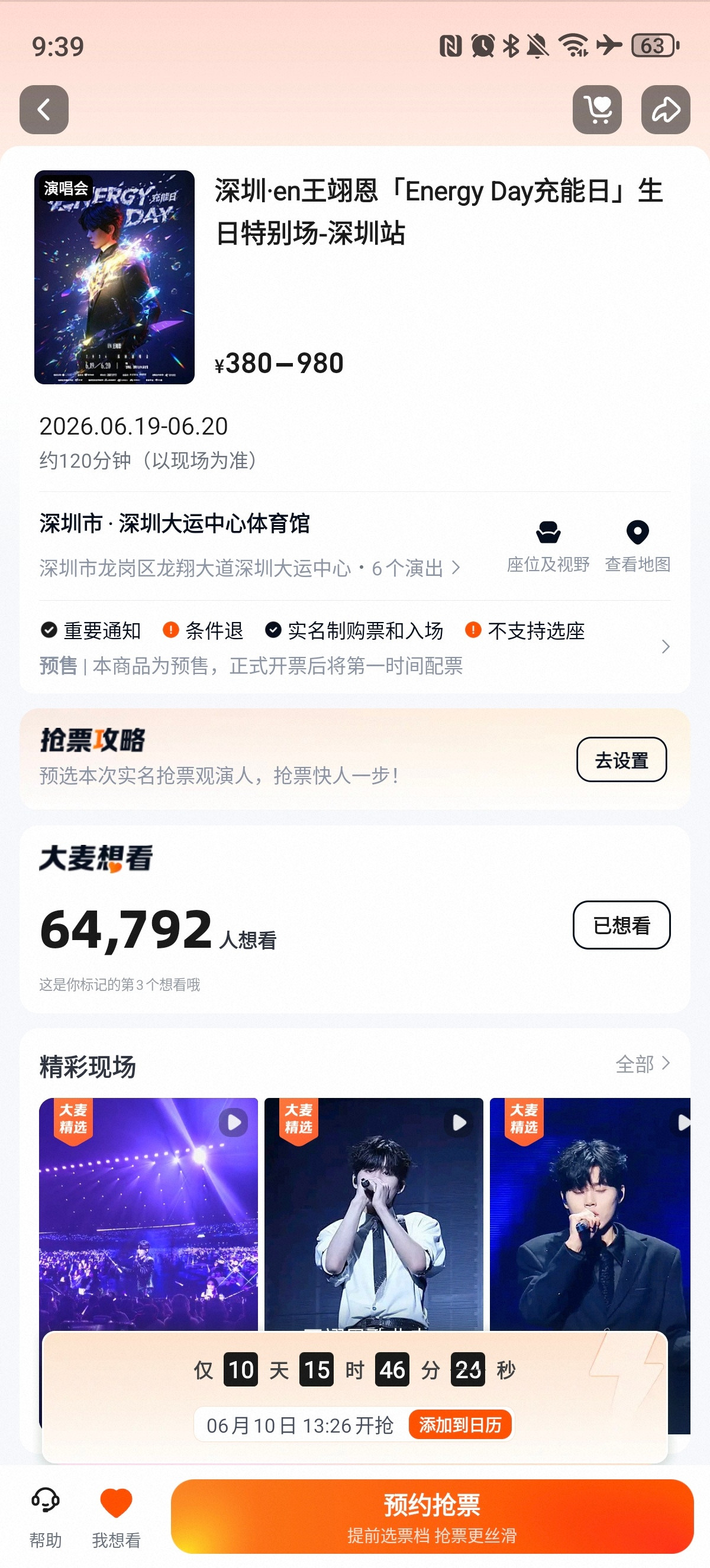 深圳你离我好远，我好想去听现场🙉