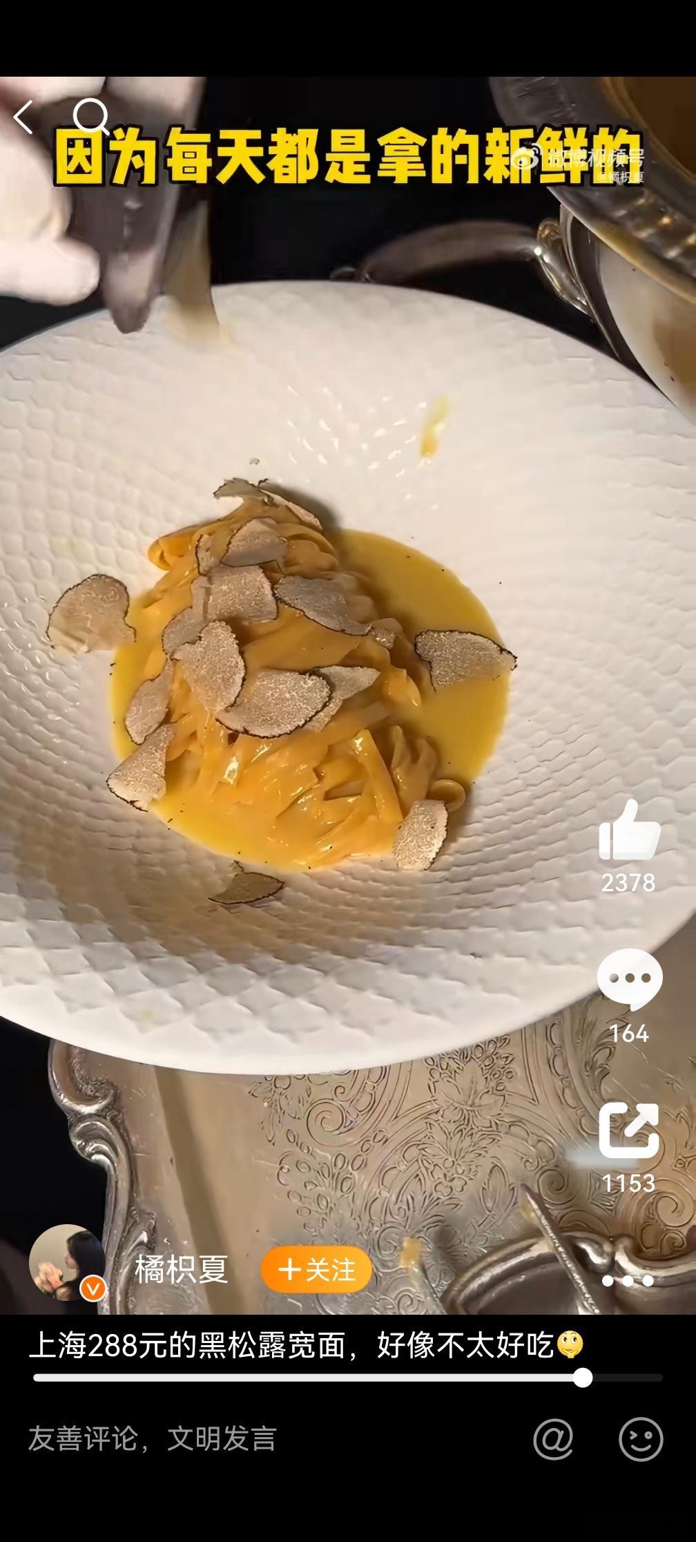 ，主要是贵在黑松露上了，但是说实话，这玩意儿真的好吃吗？到底是被炒起来的还是大家