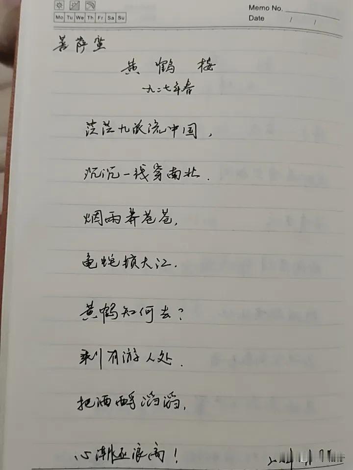 抄书第1043天（2025年12月28日）静心✔戒浮躁，一笔一划。