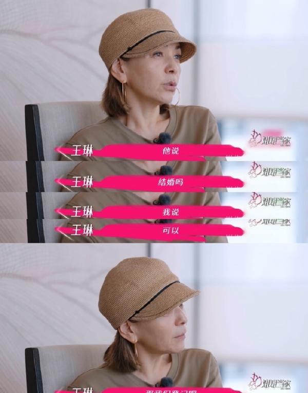 王琳在姐姐当家里，和王子文聊到了自己的第一段婚姻，结婚结的很突然，对方问要不要