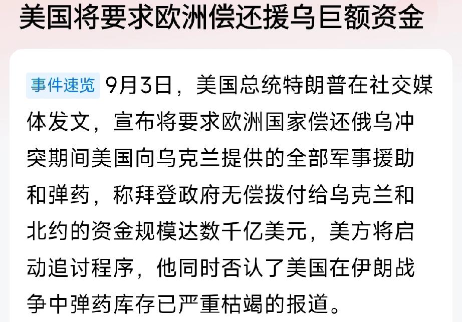 特朗普很可能以解散北约来威胁欧洲还钱！欧洲鬼上身了：特朗普现在要算旧账