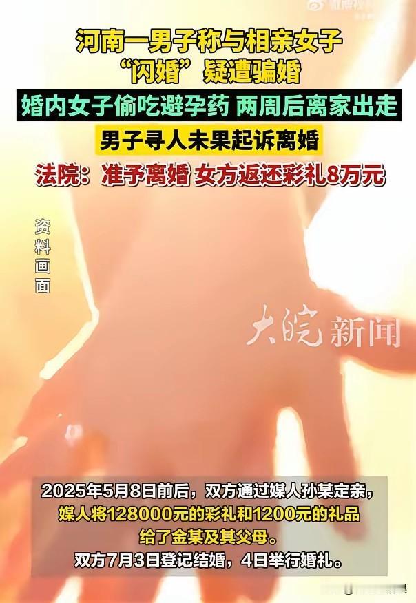 这样明显诈骗彩礼的事，为什么不要求全额退款，女子两周14天喜提4.8万。关键婚
