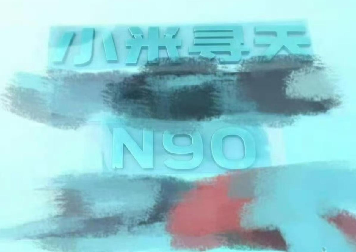 疑似小米新车尾标曝光，“寻天N90”，跟9沾边，这名字大家觉得怎么样？【来自懂车