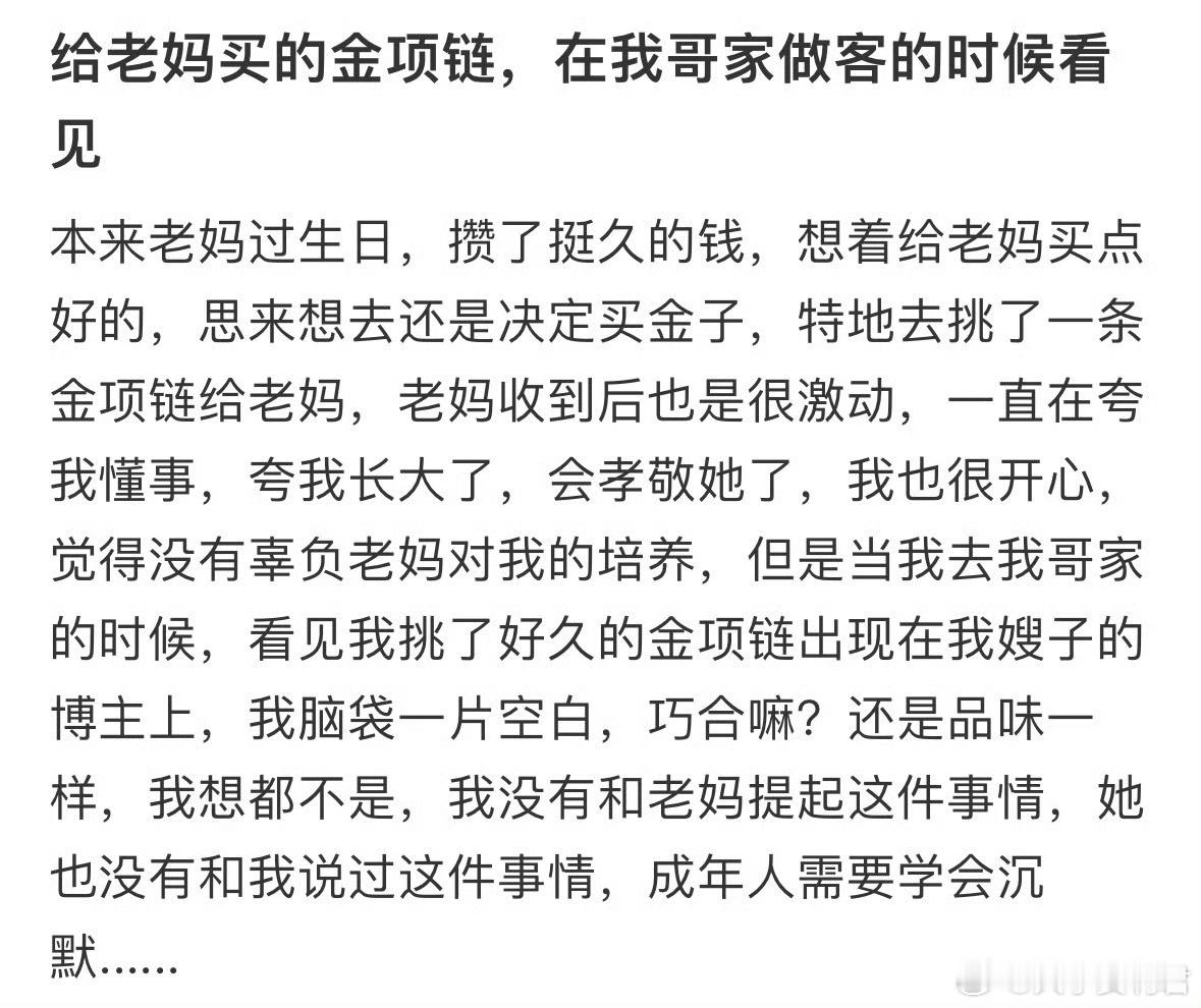 给老妈买的金项链,在我哥家看见到了