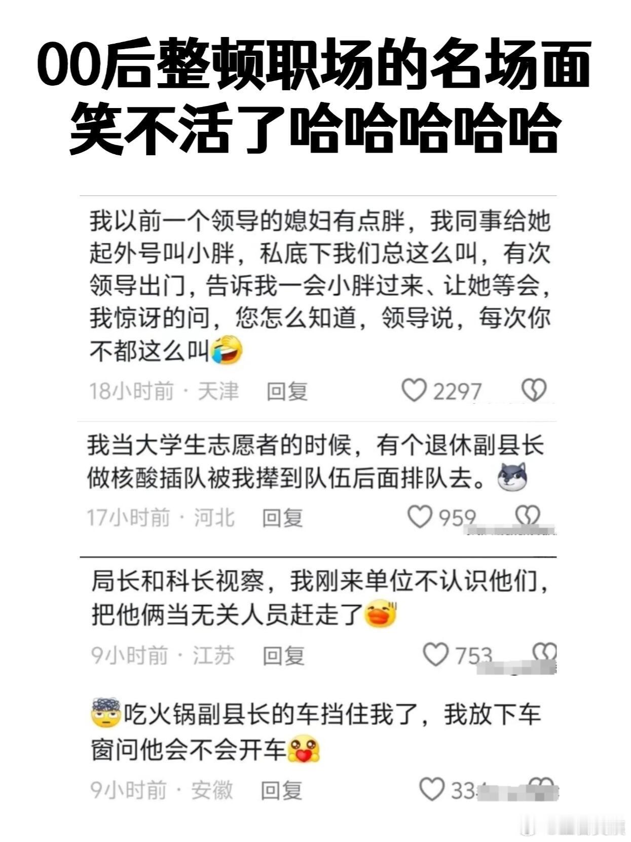 笑发财了！果然00后是会整顿职场的哈哈哈