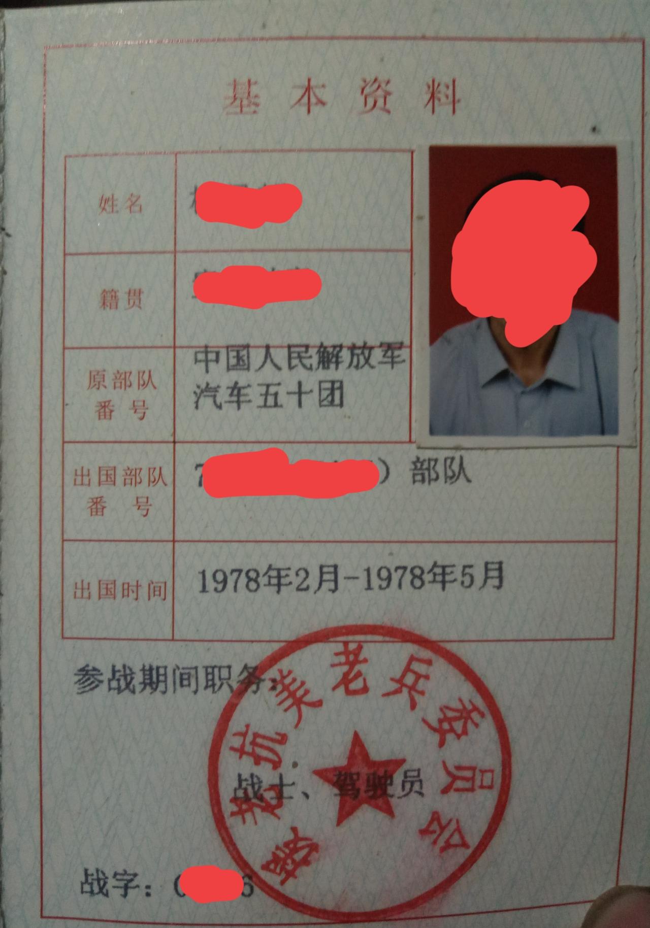 父亲是一名退伍军人，每月国家补贴920元。父亲现在65岁了，在1978年的时候