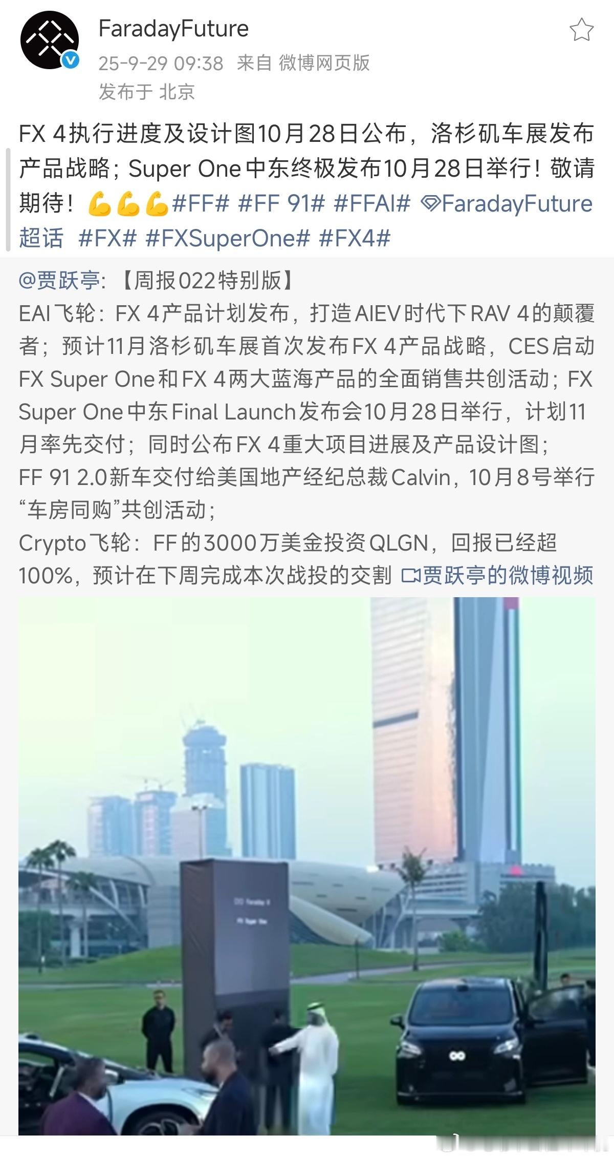 FX交付了吗就又发布FX4[微笑]法拉第未来​​​