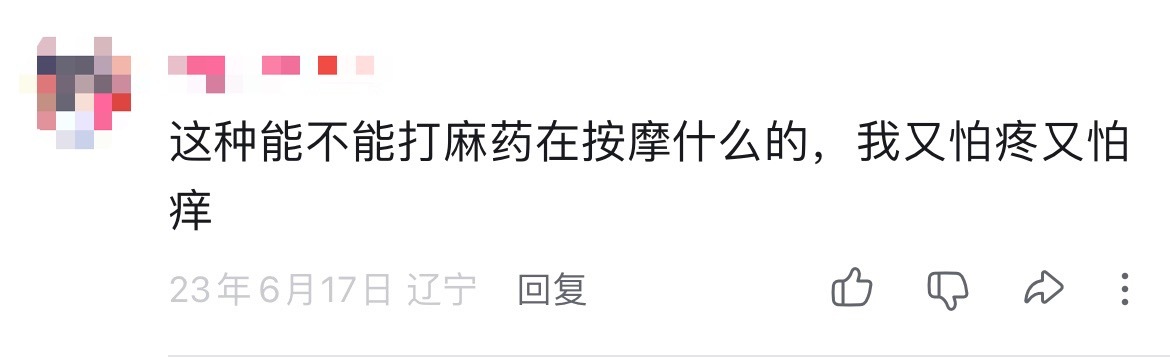 筋膜刀的真相前两天和大家讲了筋膜，然后在相关内容下刷到一些留言，有人问，能不能