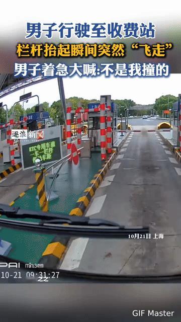 上海收费站栏杆“莫名飞走”，司机急喊“冤”！行车记录仪还原乌龙现场10月2