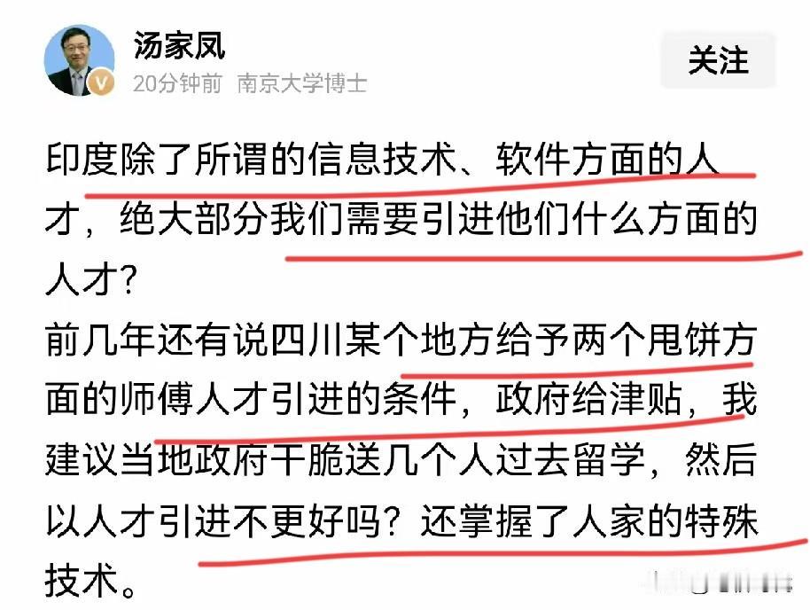 街头摊大饼的，成了高精尖人才！被当地科技局认定为外籍专家。不单单是汤家凤教授要死