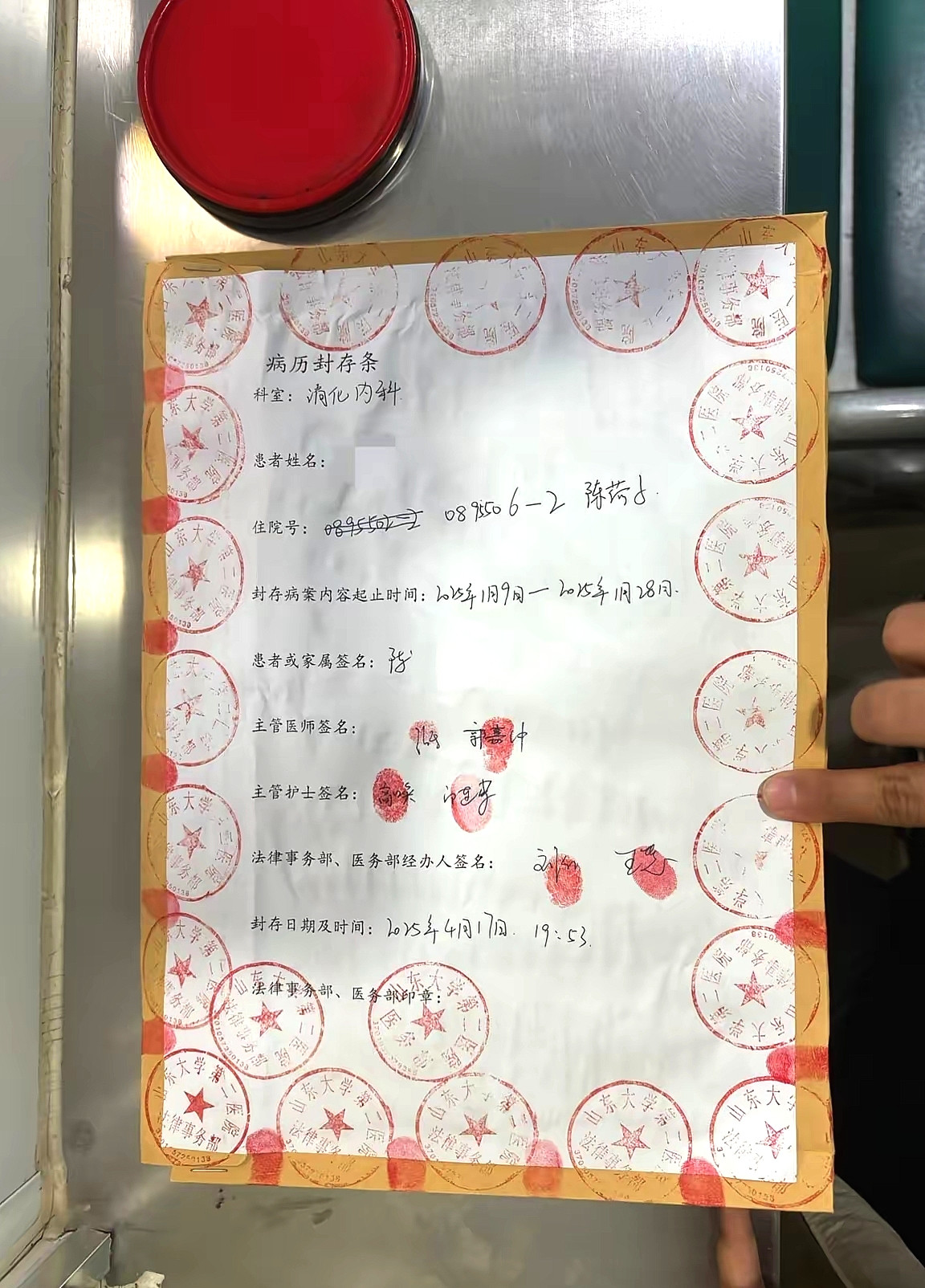 这才是真正的病例封存