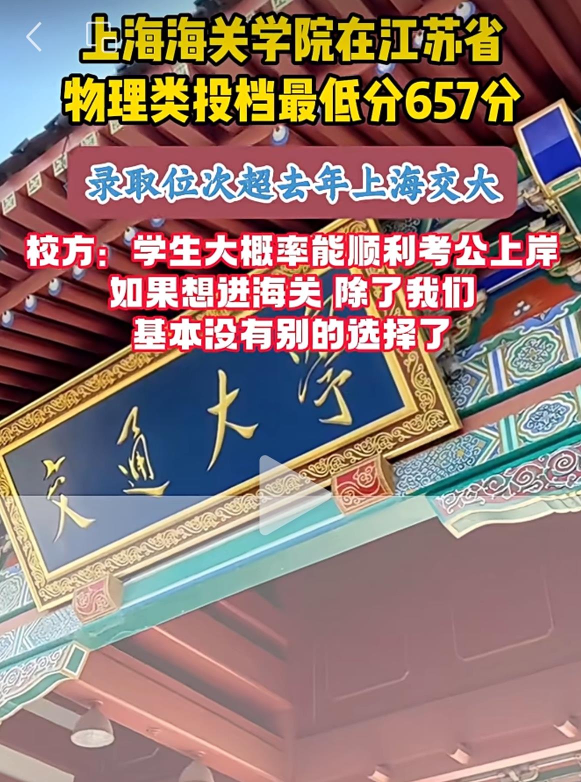 上海交大天都塌了医学部学校领导怎么也没想到比起当医生，江苏的学生更想去当海