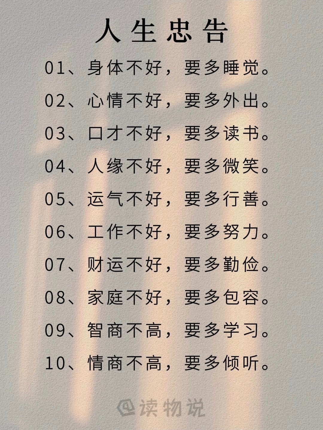人生忠告​​​