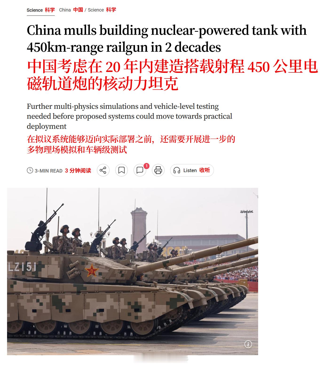 《南华早报》：中国考虑在未来二十年内建造配备射程450公里电磁轨道炮的核动力