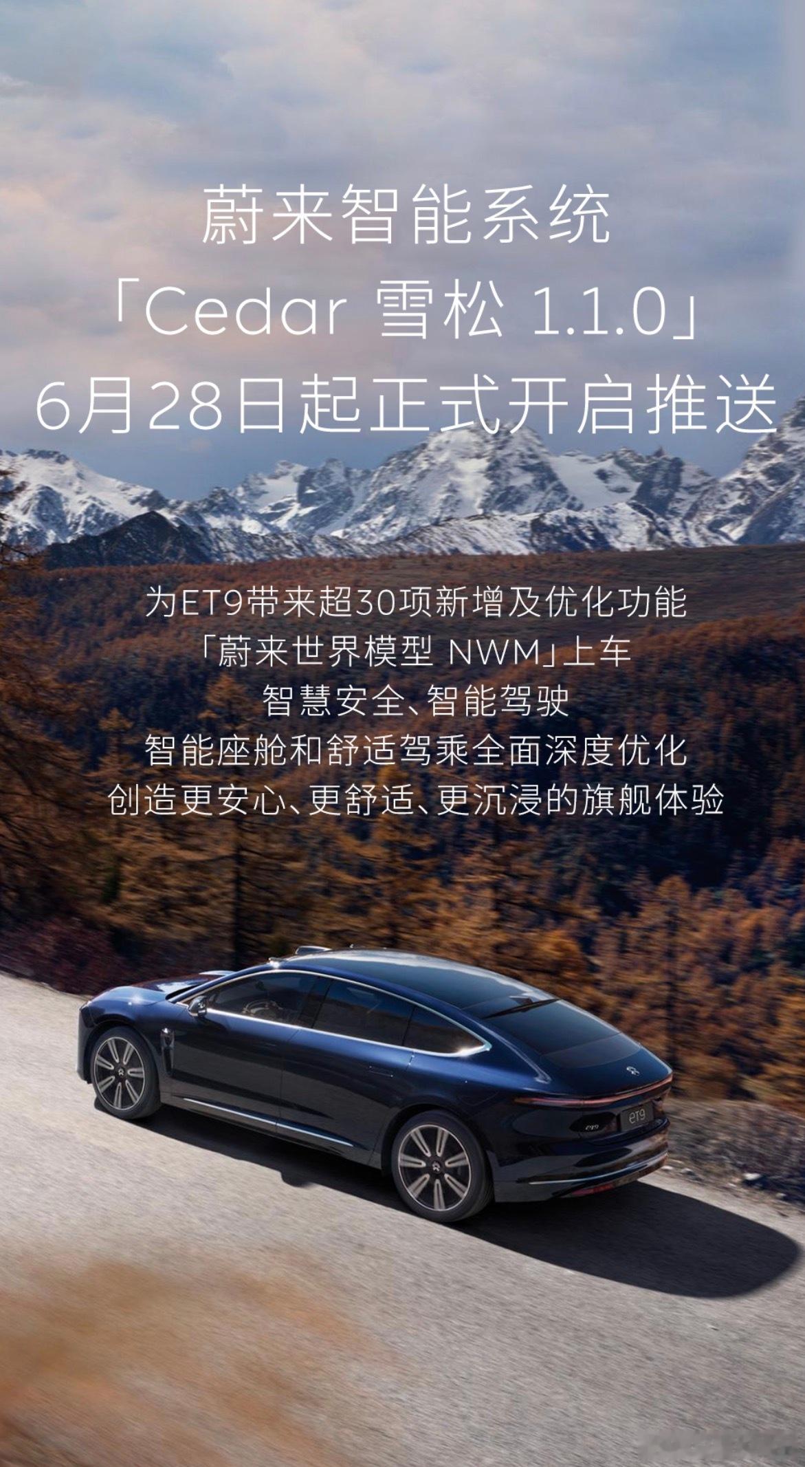6月27日，蔚来汽车官方宣布，蔚来ET9迎来重大软件升级，蔚来智能系统“Ceda