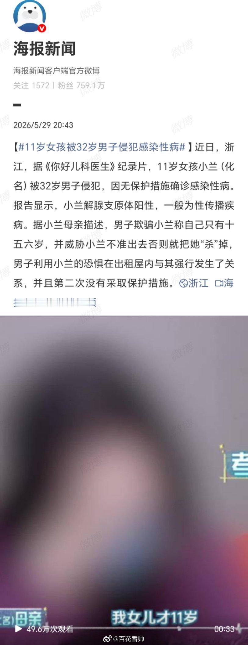 11岁女孩被32岁男子侵犯感染性病真是人神共愤，禽兽不如。一个32岁的成年人，欺